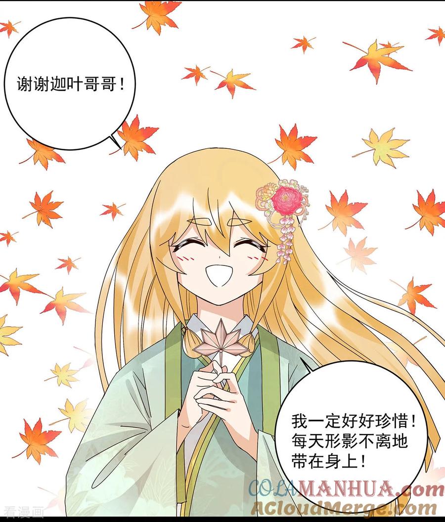 《浴血商后：冷夫强宠》第140话 第5页