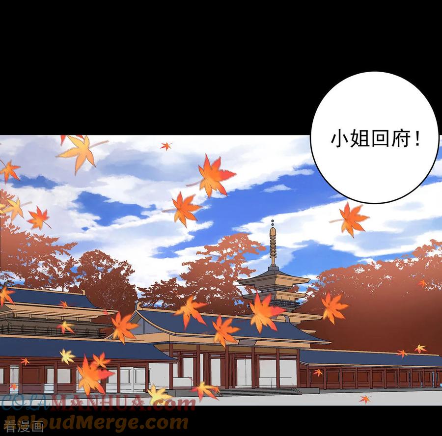 《浴血商后：冷夫强宠》第140话 第9页
