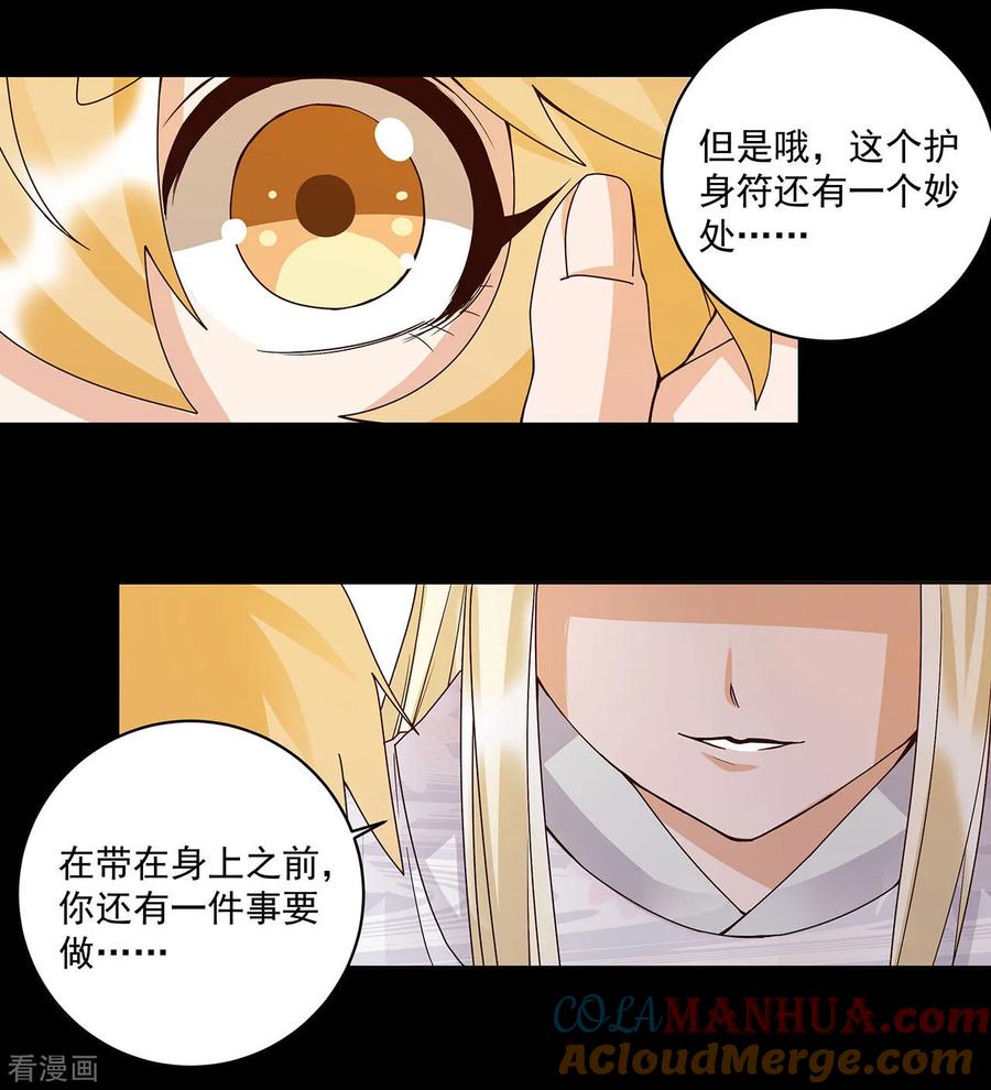 《浴血商后：冷夫强宠》第140话 第7页