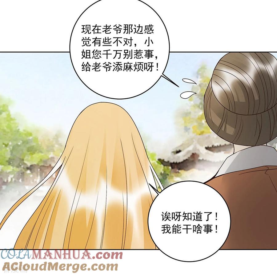 《浴血商后：冷夫强宠》第140话 第11页