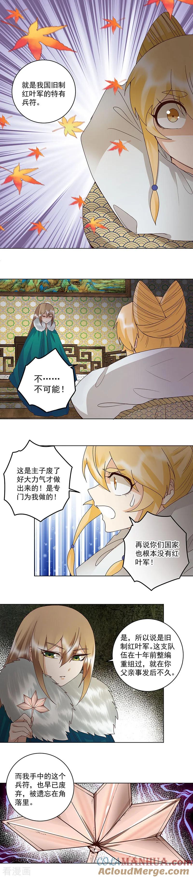《浴血商后：冷夫强宠》第141话 第3页