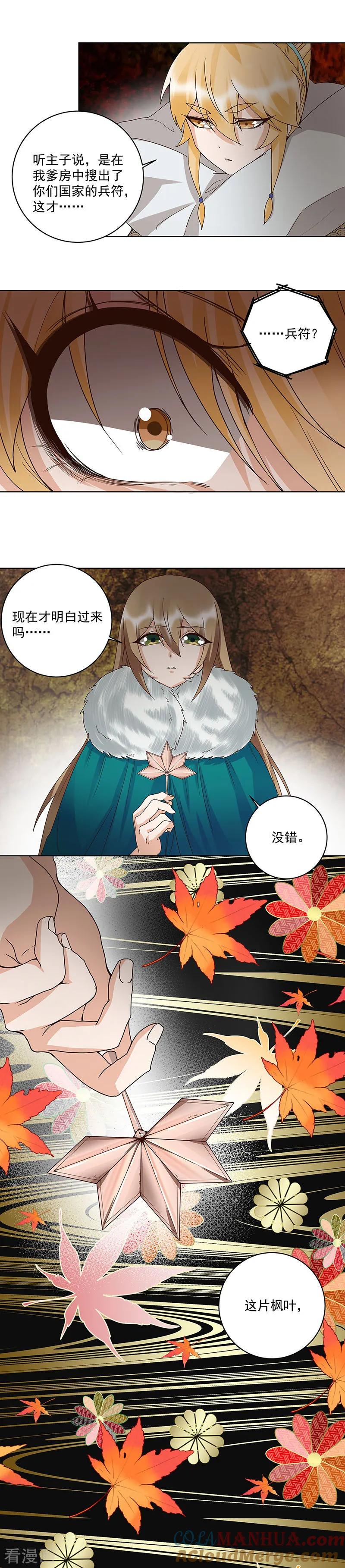 《浴血商后：冷夫强宠》第141话 第2页