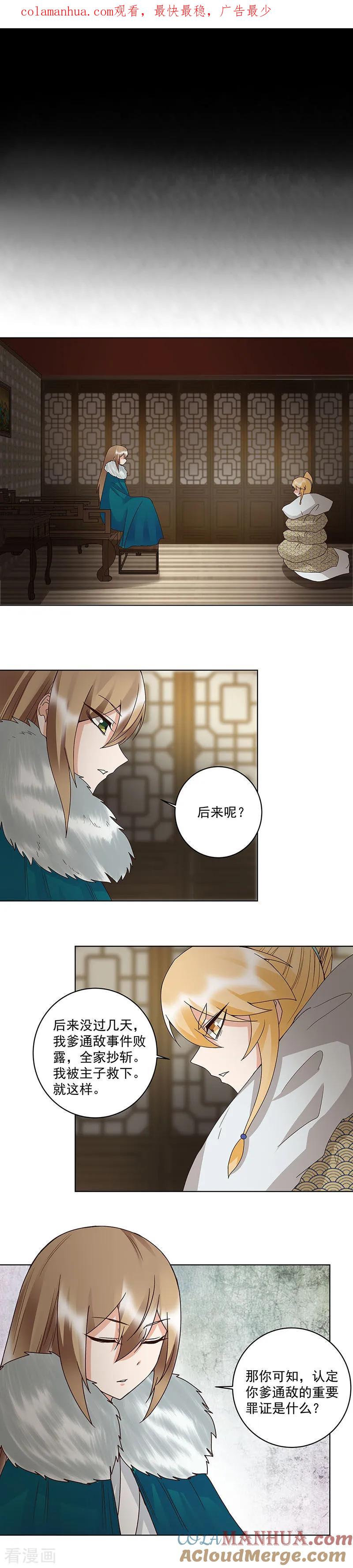 《浴血商后：冷夫强宠》第141话 第1页