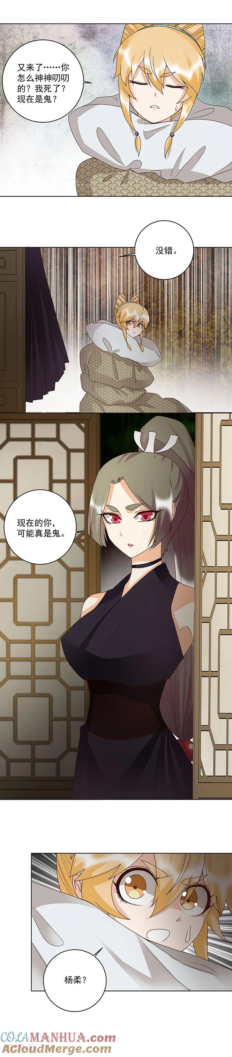《浴血商后：冷夫强宠》第141话 第5页