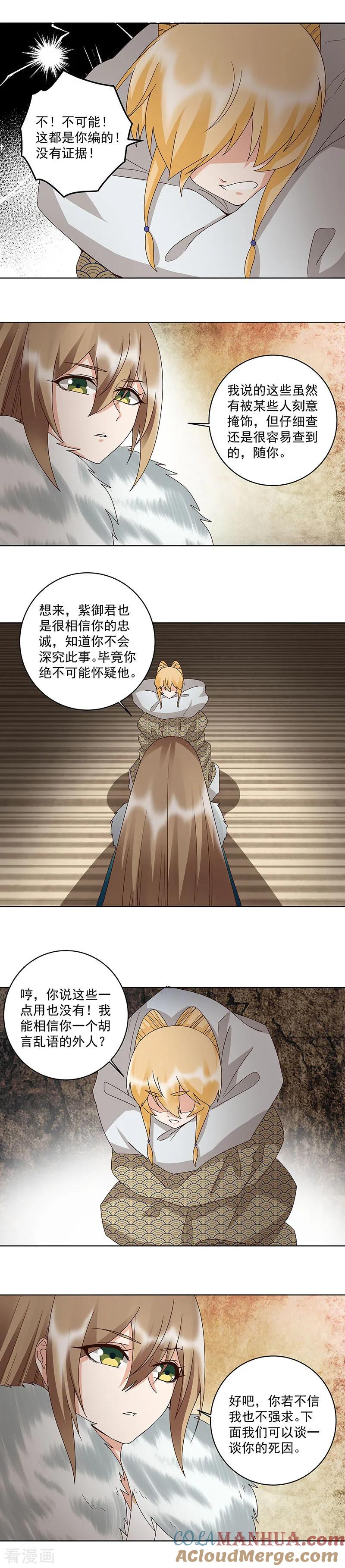 《浴血商后：冷夫强宠》第141话 第4页