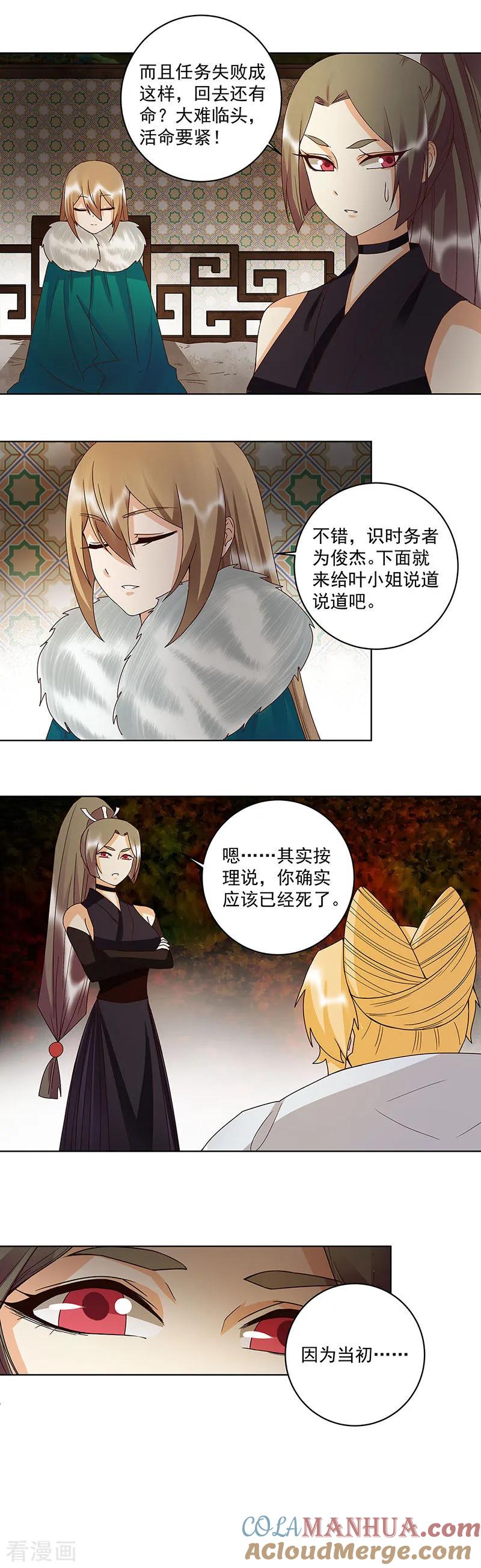 《浴血商后：冷夫强宠》第141话 第7页