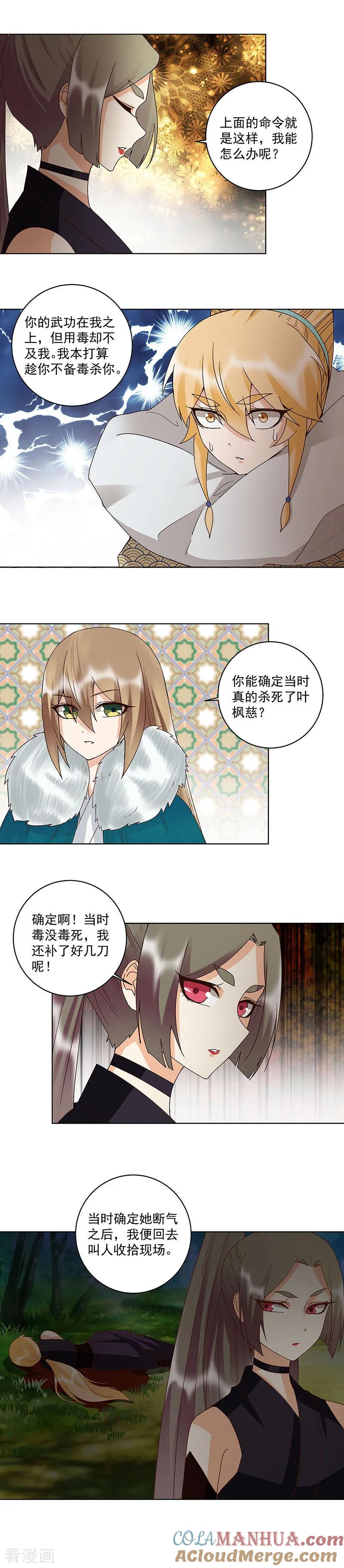 《浴血商后：冷夫强宠》第142话 第4页