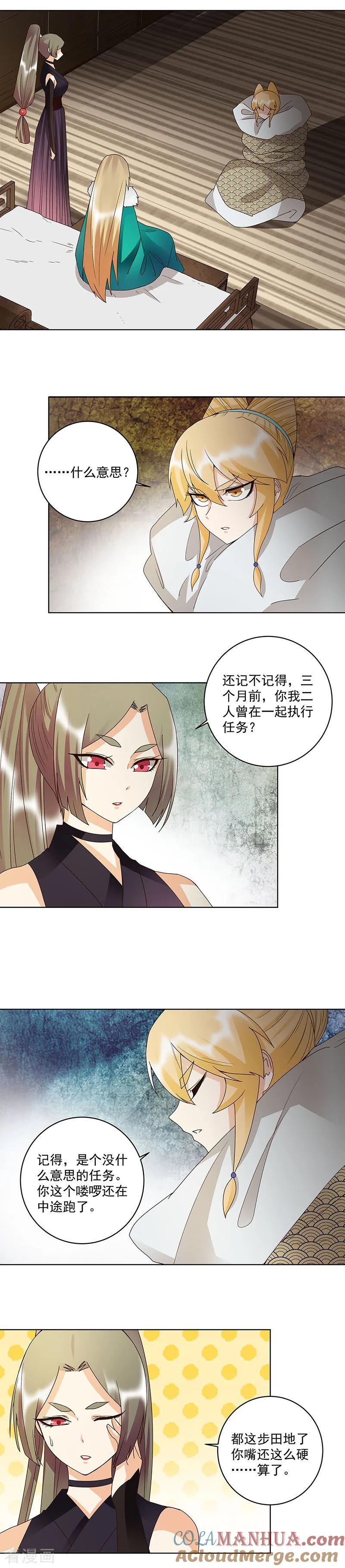 《浴血商后：冷夫强宠》第142话 第2页