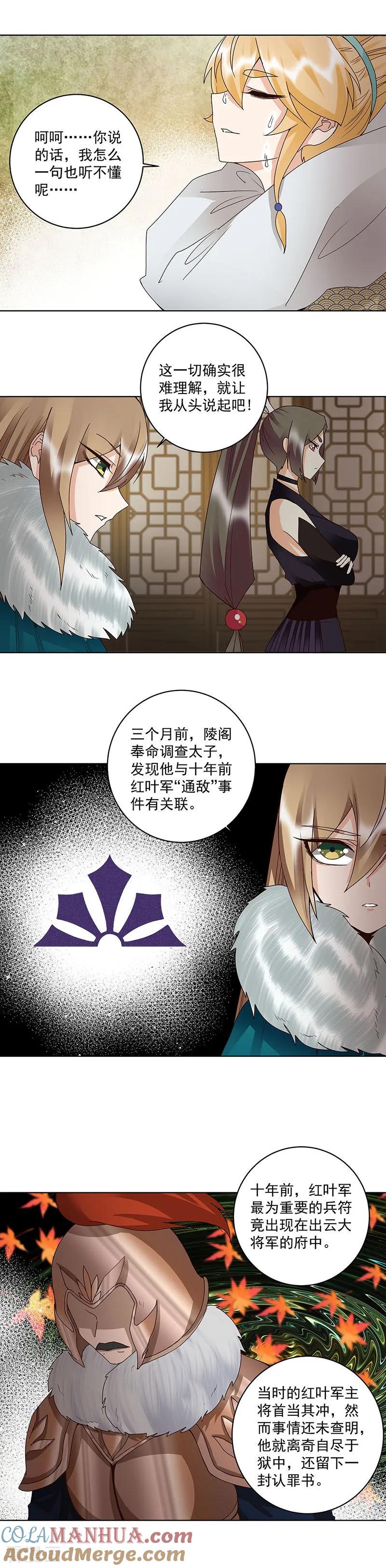 《浴血商后：冷夫强宠》第142话 第6页