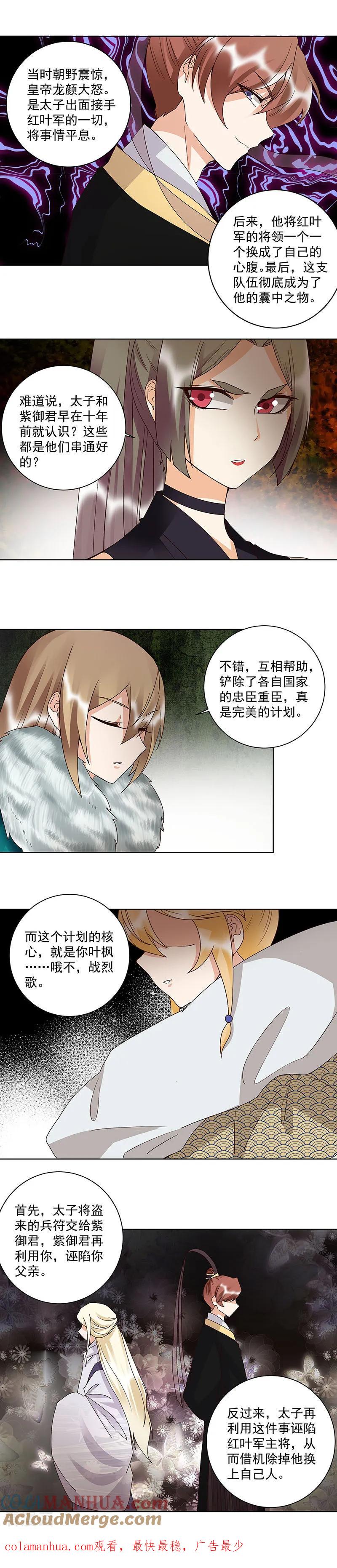 《浴血商后：冷夫强宠》第142话 第7页