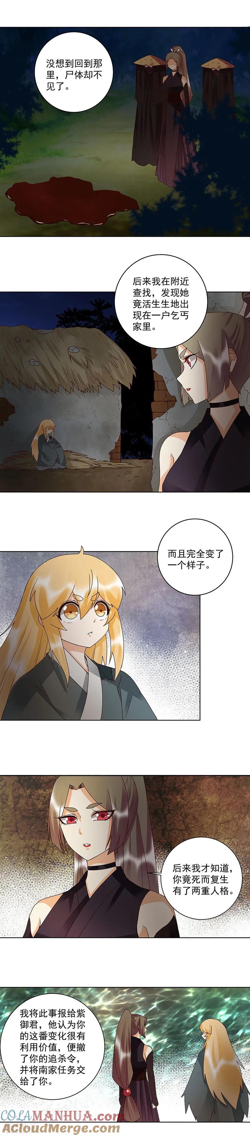 《浴血商后：冷夫强宠》第142话 第5页