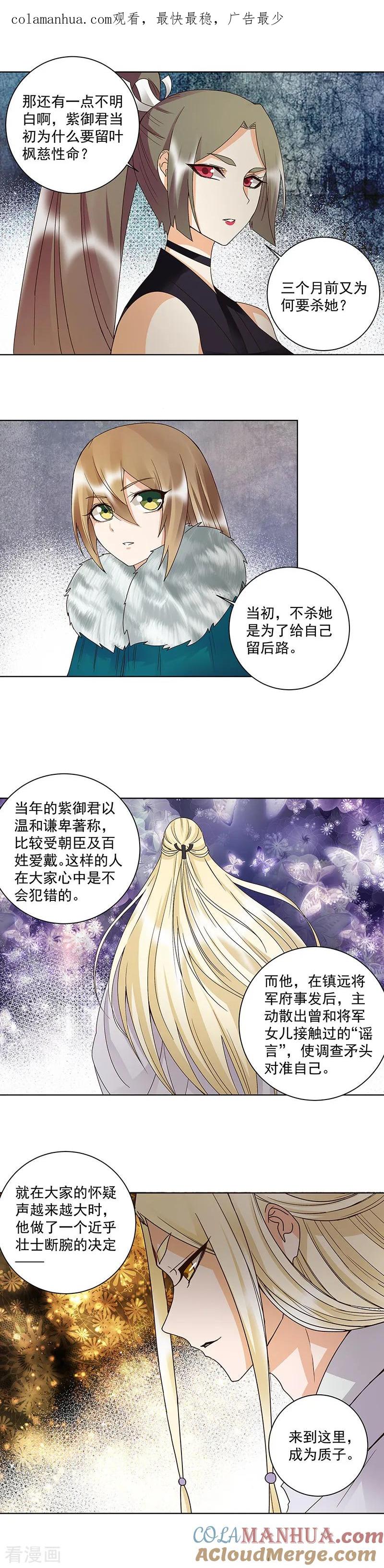 《浴血商后：冷夫强宠》第143话 第1页
