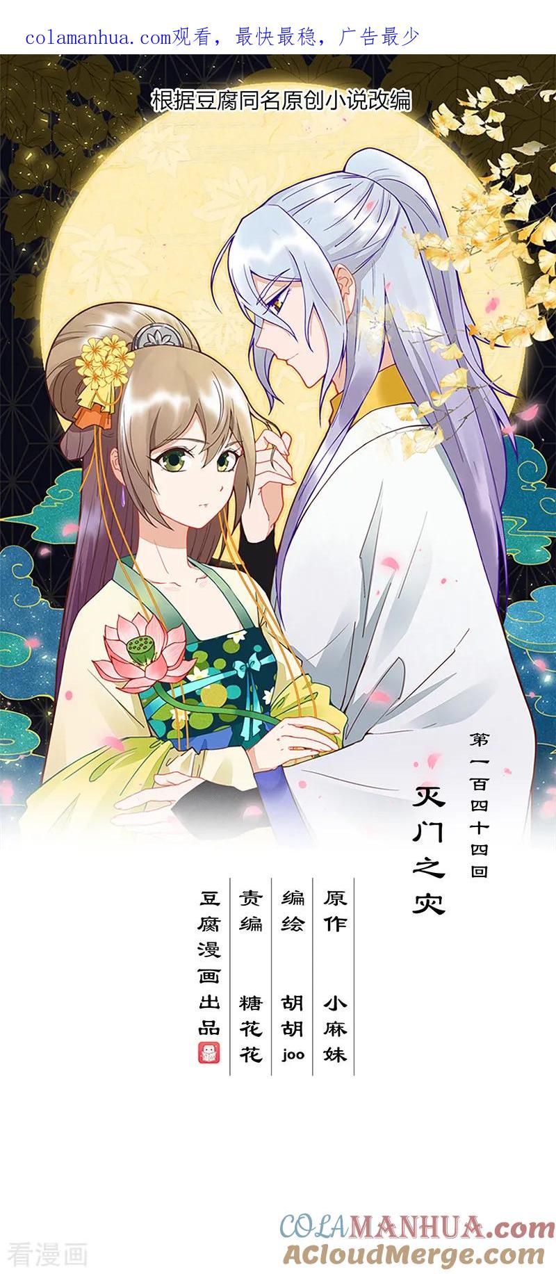 《浴血商后：冷夫强宠》第144话 第1页