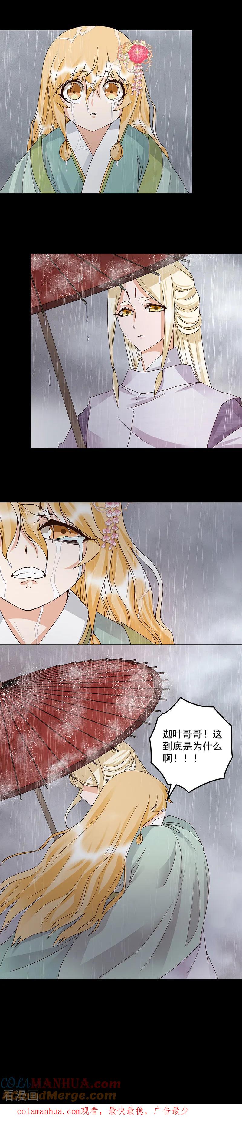 《浴血商后：冷夫强宠》第144话 第8页