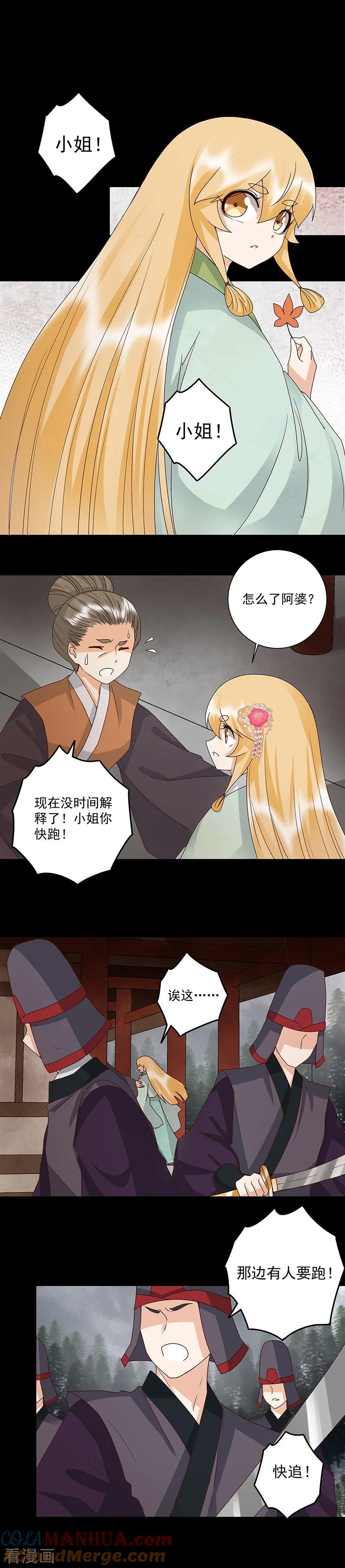 《浴血商后：冷夫强宠》第144话 第3页