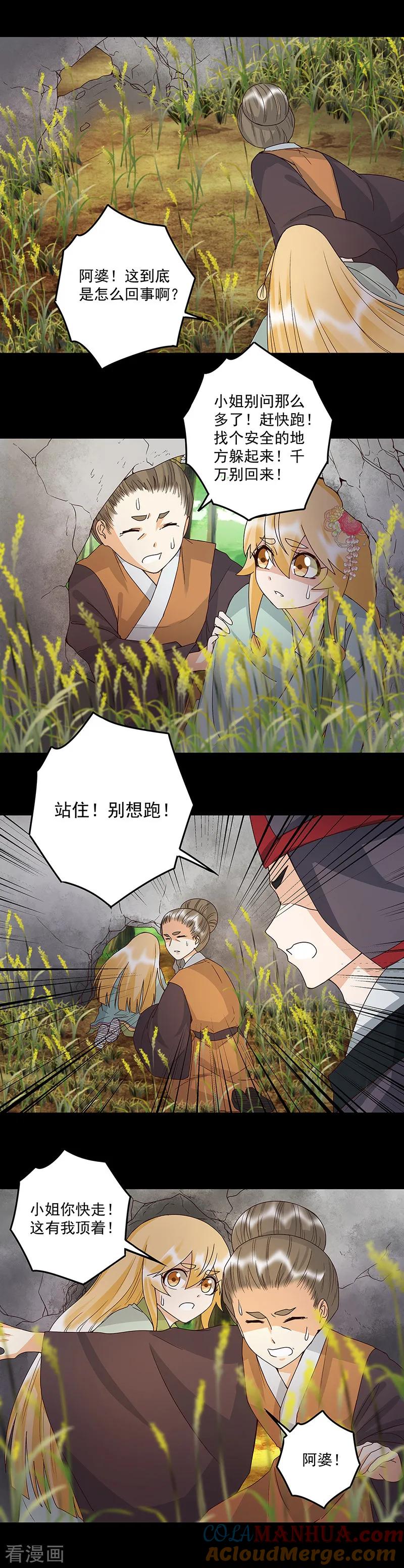 《浴血商后：冷夫强宠》第144话 第4页