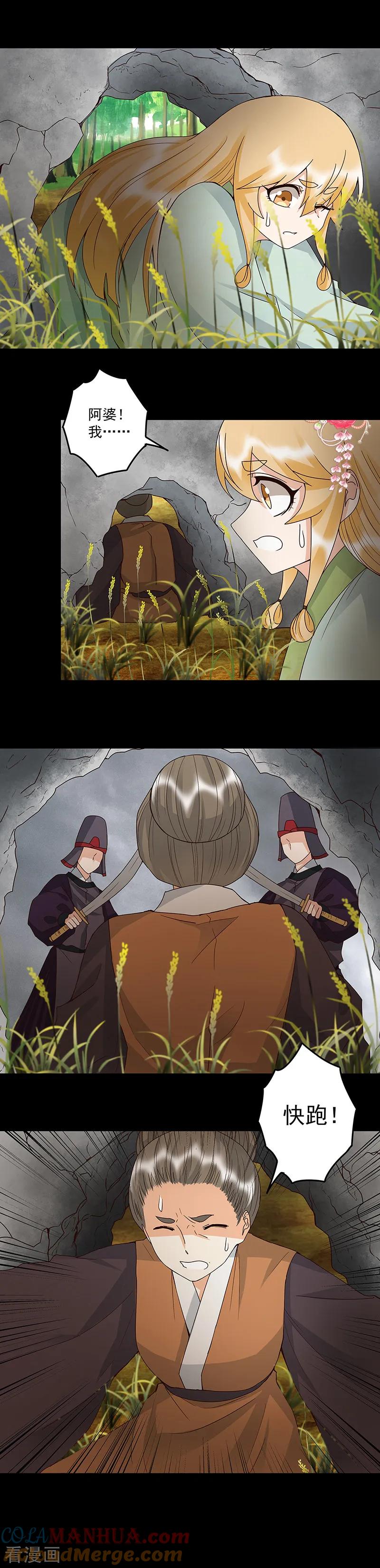 《浴血商后：冷夫强宠》第144话 第5页