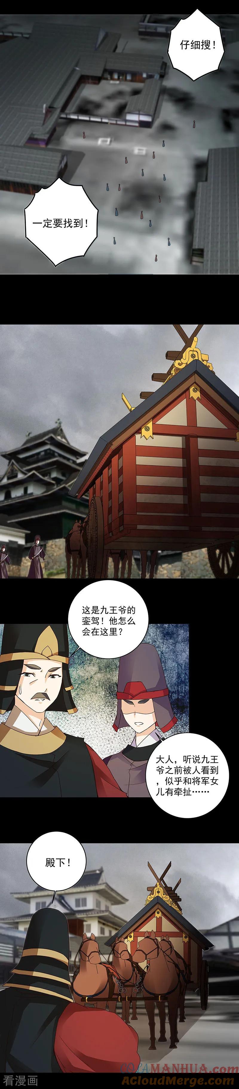 《浴血商后：冷夫强宠》第145话 第2页