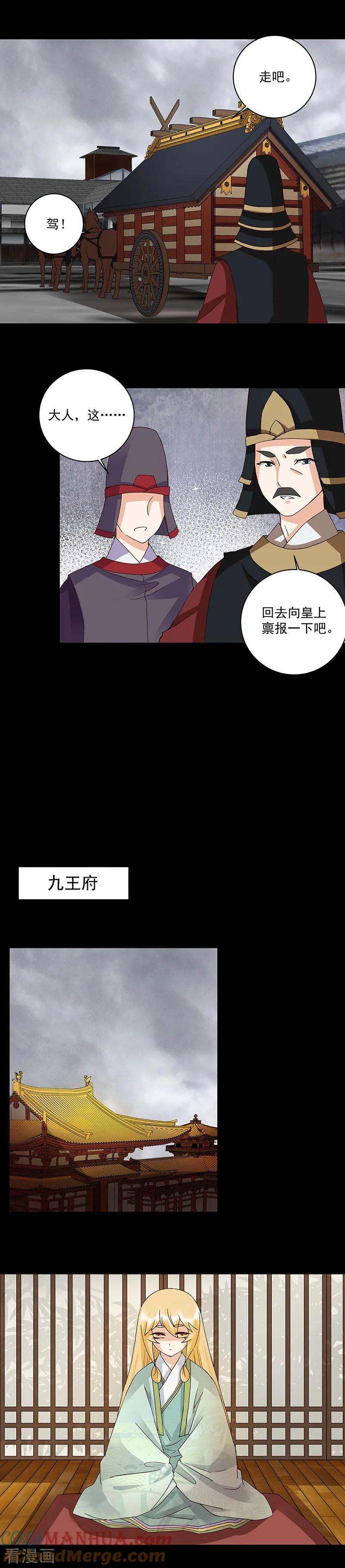 《浴血商后：冷夫强宠》第145话 第5页