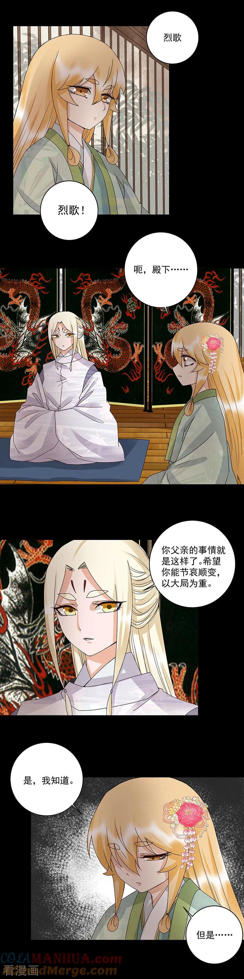 《浴血商后：冷夫强宠》第145话 第6页