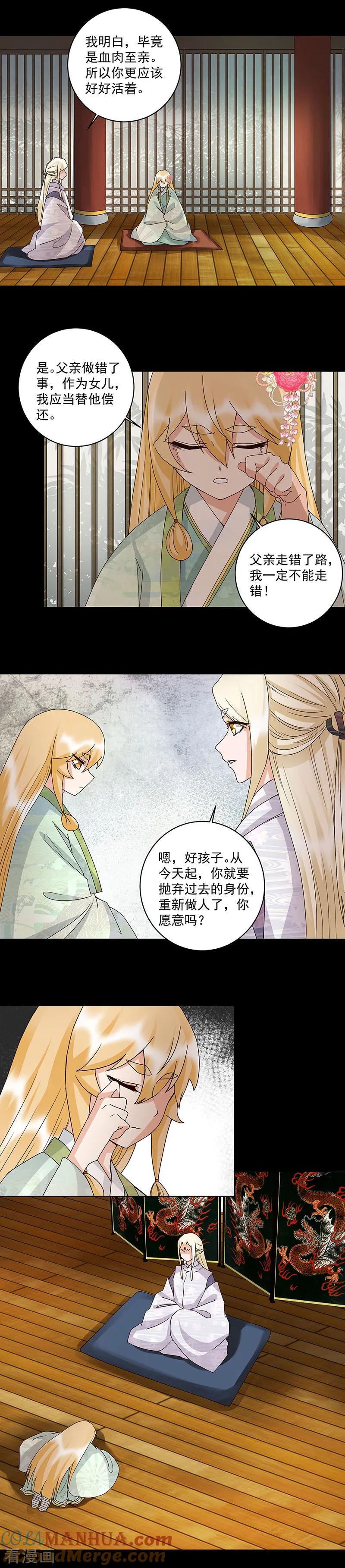 《浴血商后：冷夫强宠》第145话 第7页