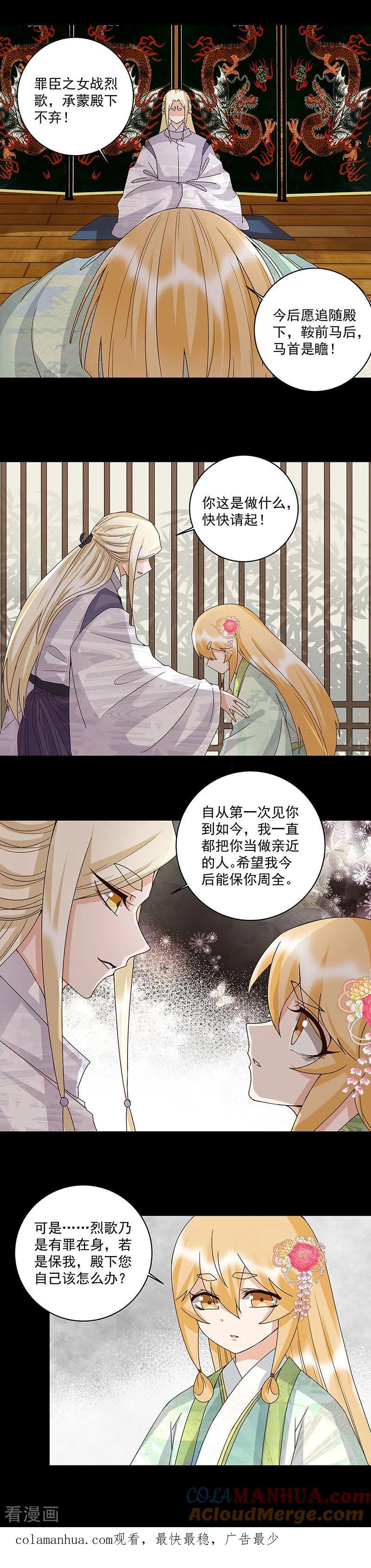 《浴血商后：冷夫强宠》第145话 第8页