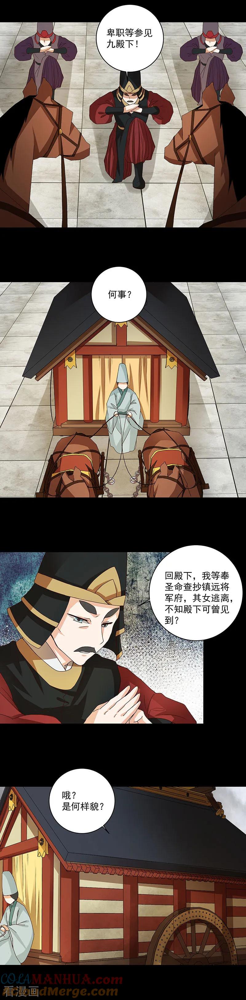 《浴血商后：冷夫强宠》第145话 第3页