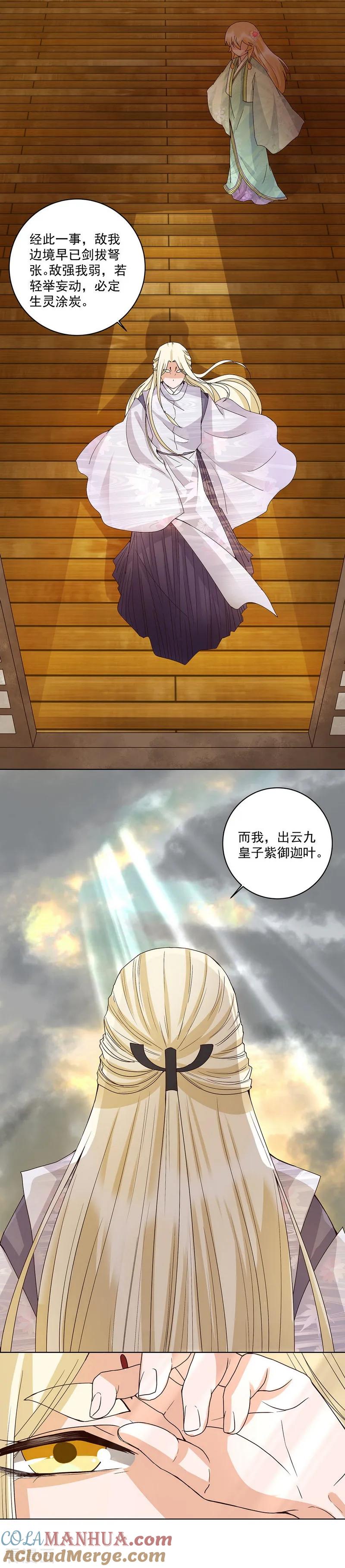 《浴血商后：冷夫强宠》第146话 第4页