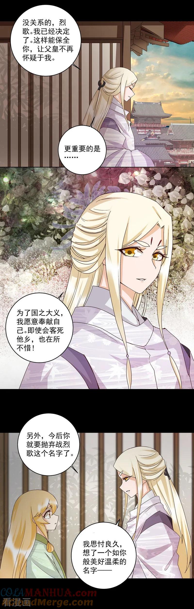 《浴血商后：冷夫强宠》第146话 第6页