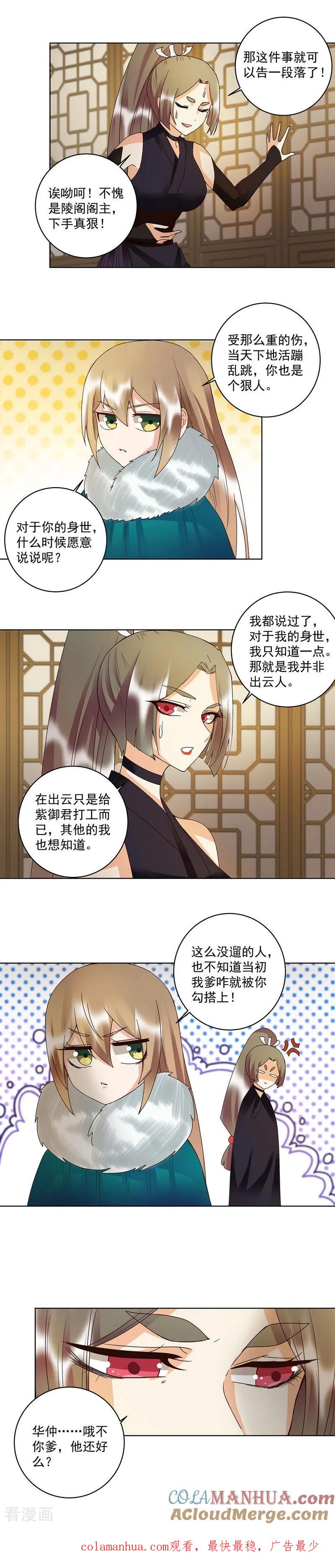 《浴血商后：冷夫强宠》第146话 第10页