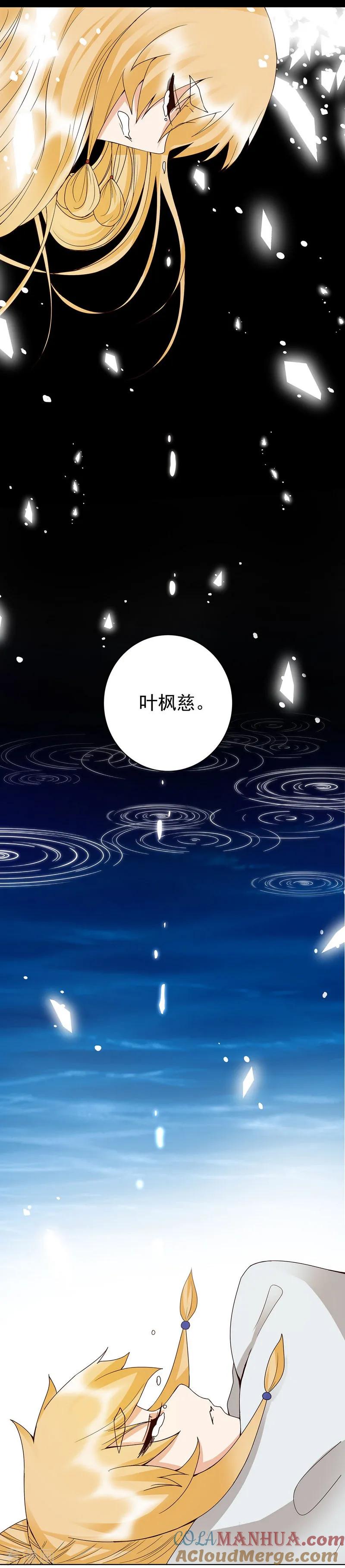 《浴血商后：冷夫强宠》第146话 第8页
