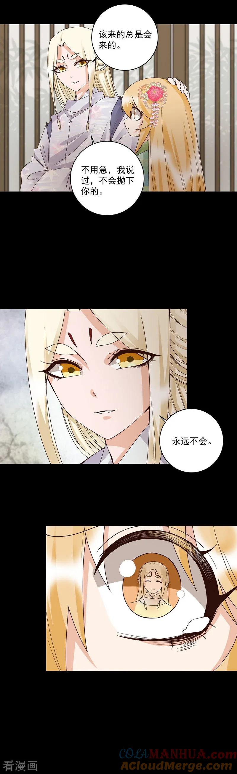 《浴血商后：冷夫强宠》第146话 第3页