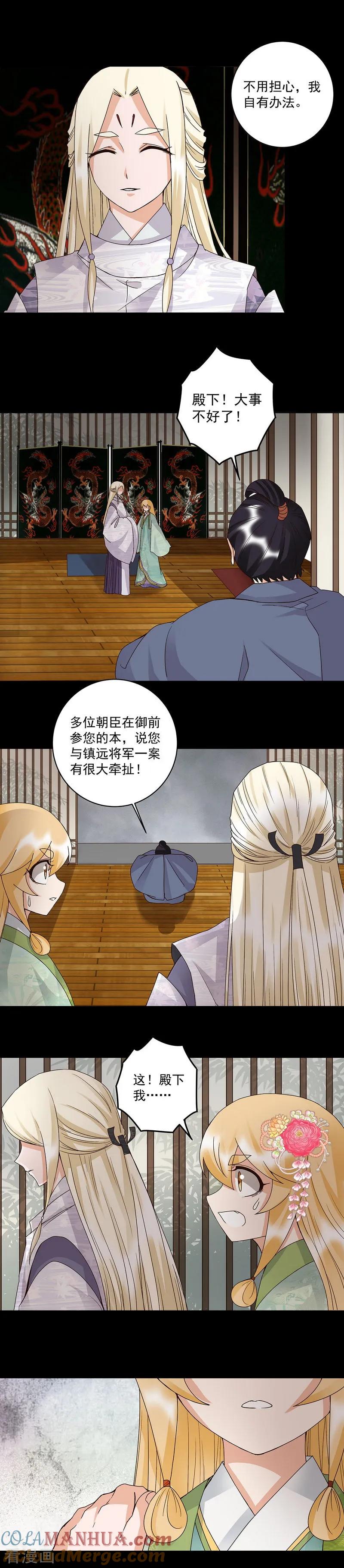 《浴血商后：冷夫强宠》第146话 第2页