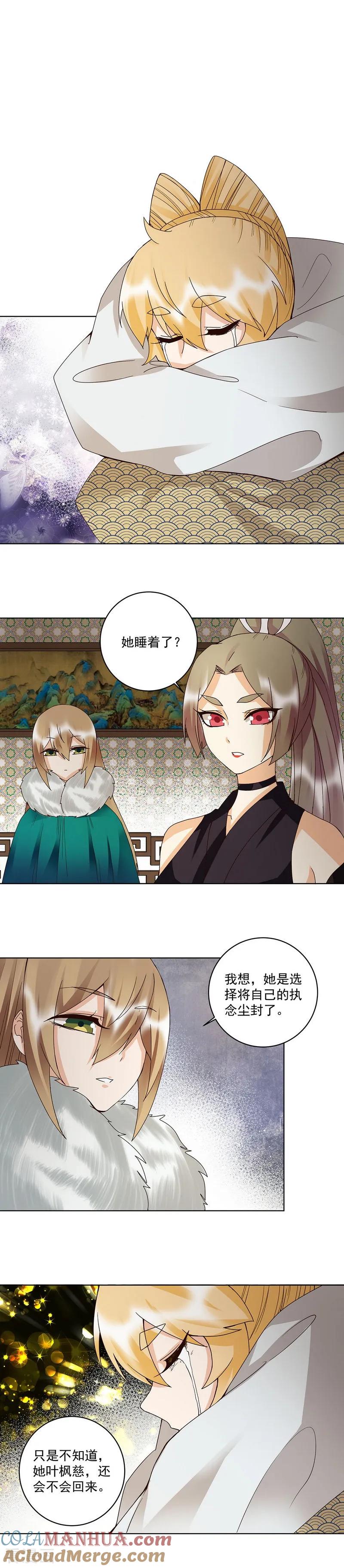 《浴血商后：冷夫强宠》第146话 第9页