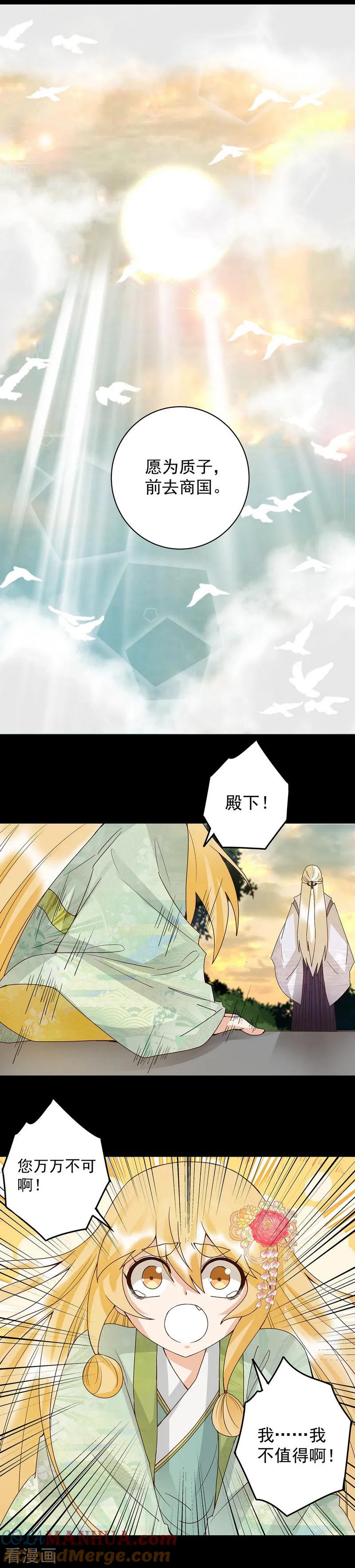 《浴血商后：冷夫强宠》第146话 第5页