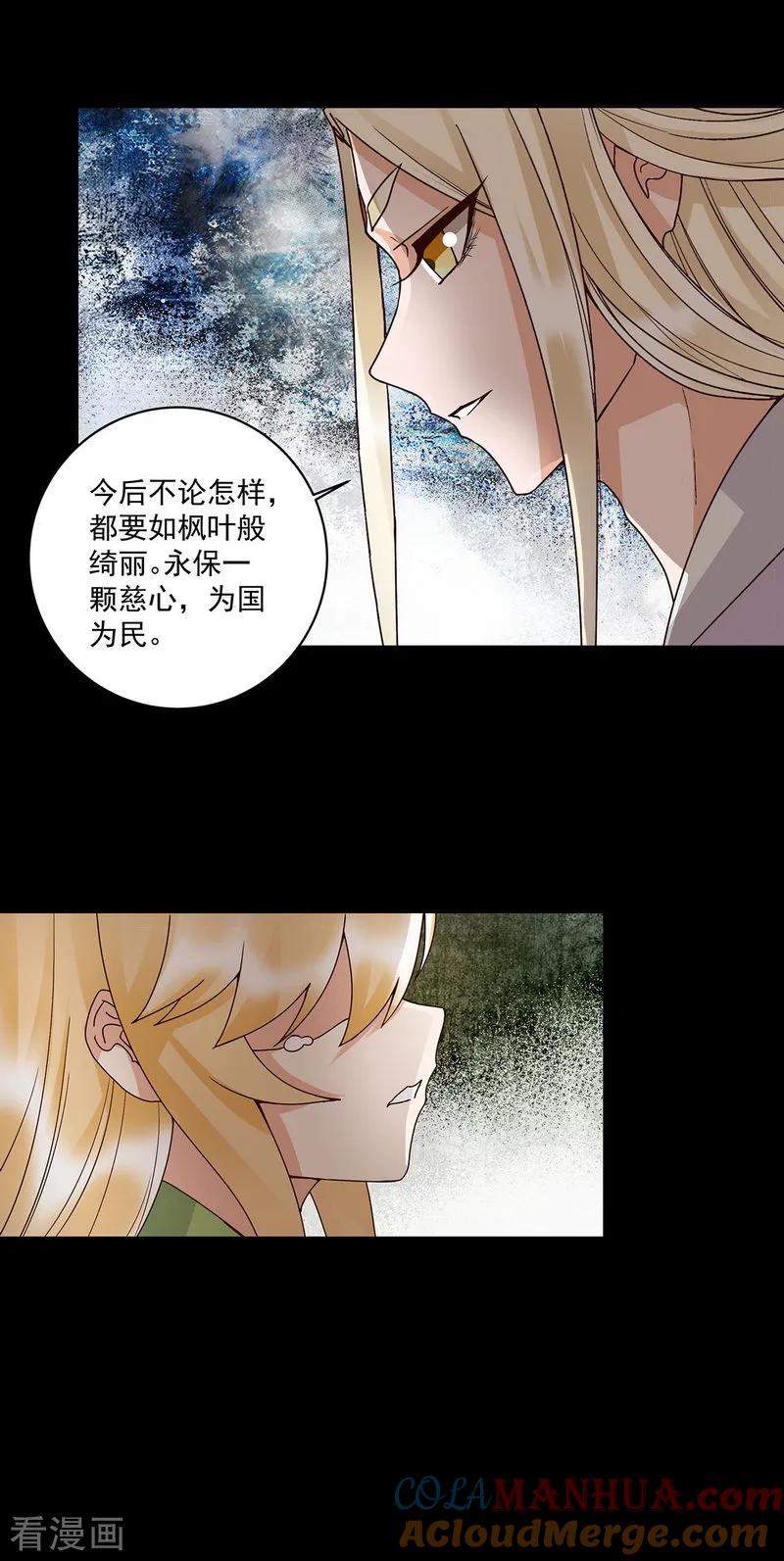 《浴血商后：冷夫强宠》第146话 第7页