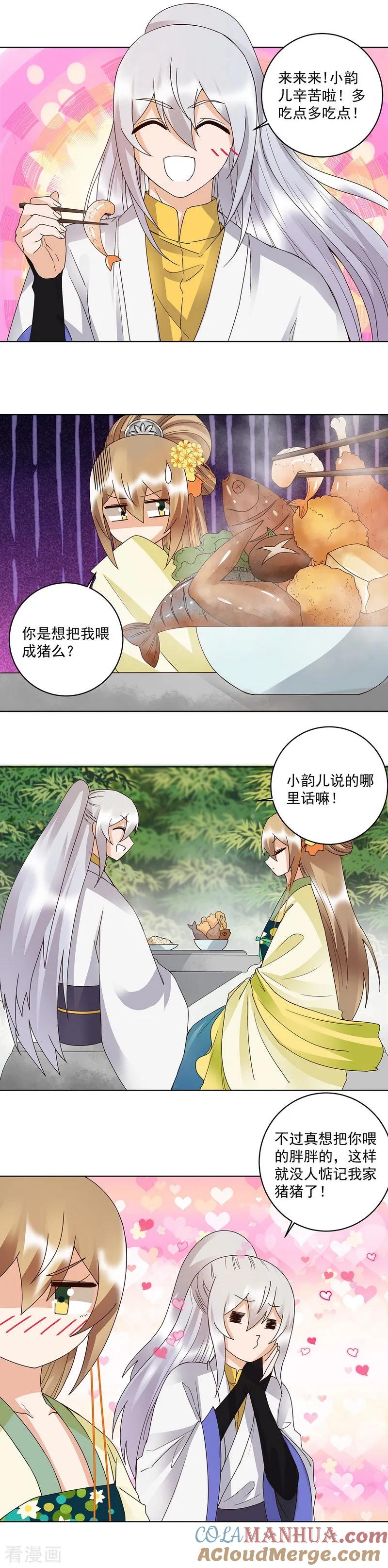 《浴血商后：冷夫强宠》第147话 第5页