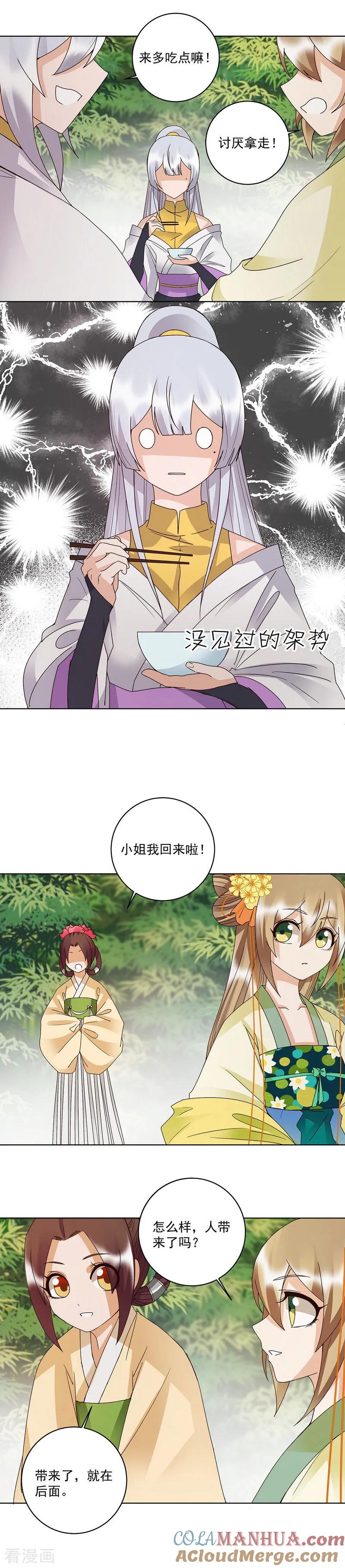 《浴血商后：冷夫强宠》第147话 第6页