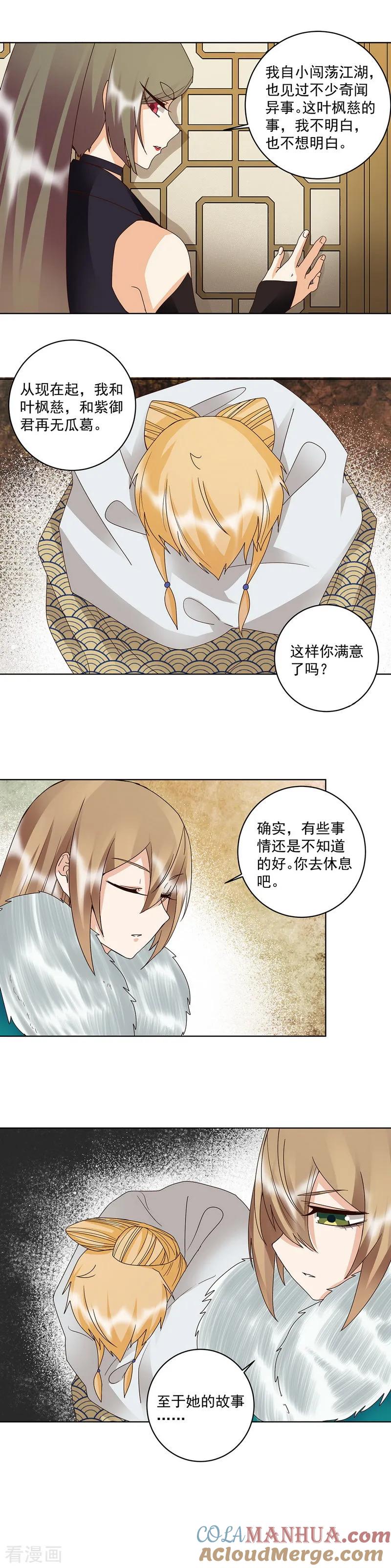 《浴血商后：冷夫强宠》第147话 第3页