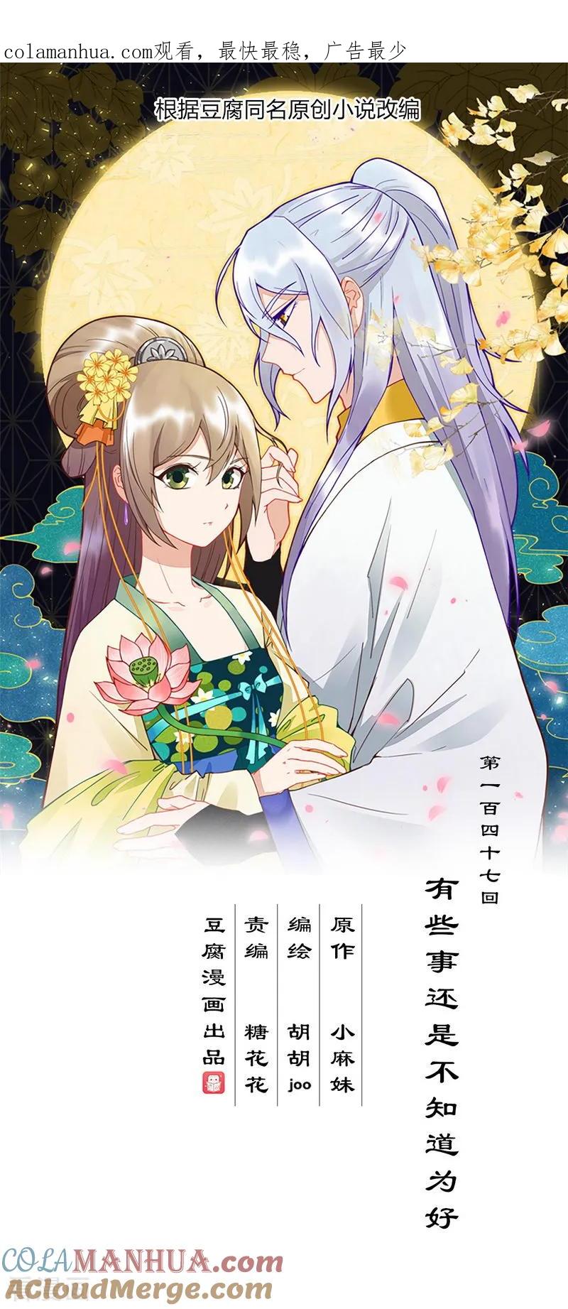 《浴血商后：冷夫强宠》第147话 第1页