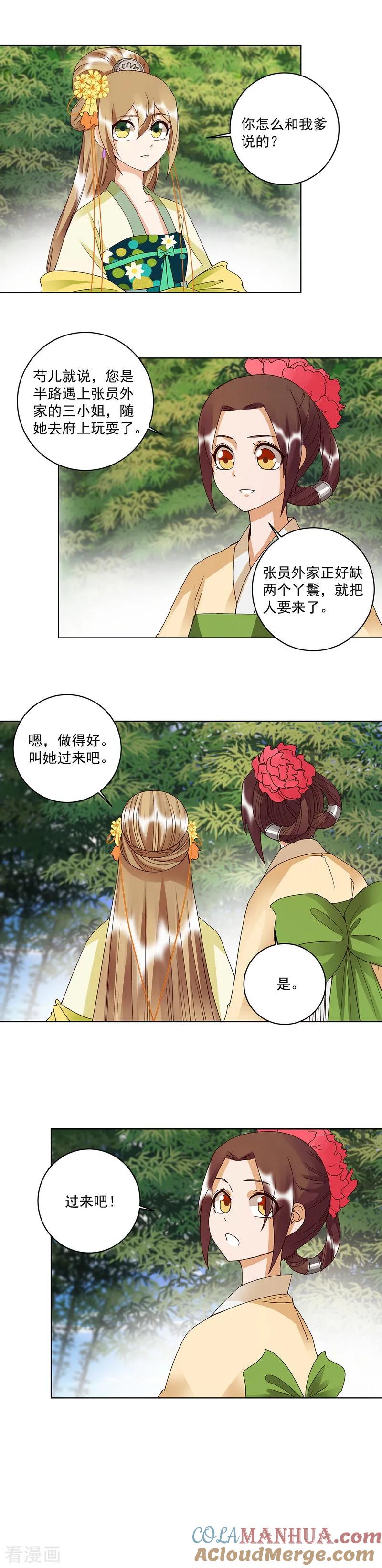 《浴血商后：冷夫强宠》第147话 第7页