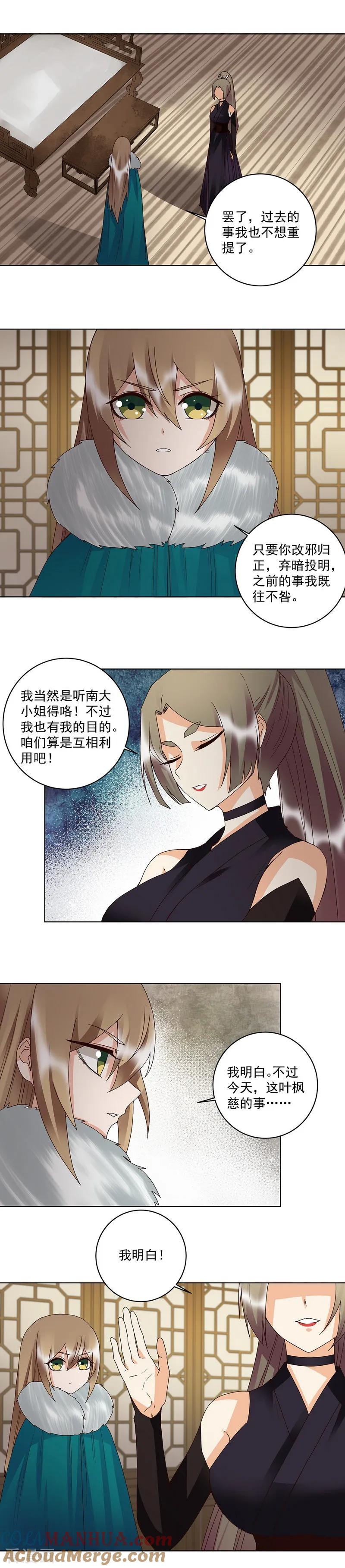 《浴血商后：冷夫强宠》第147话 第2页
