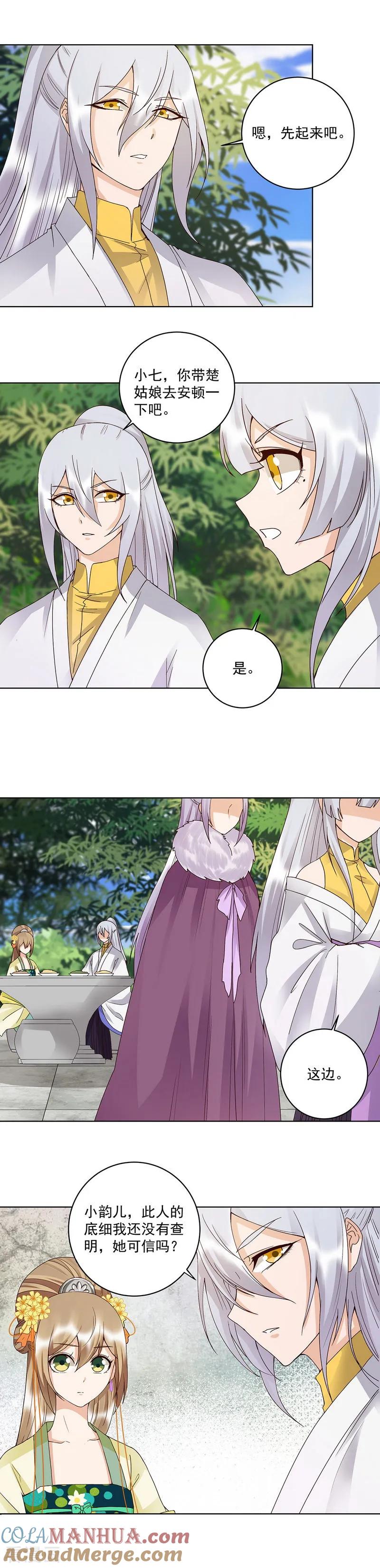 《浴血商后：冷夫强宠》第148话 第3页