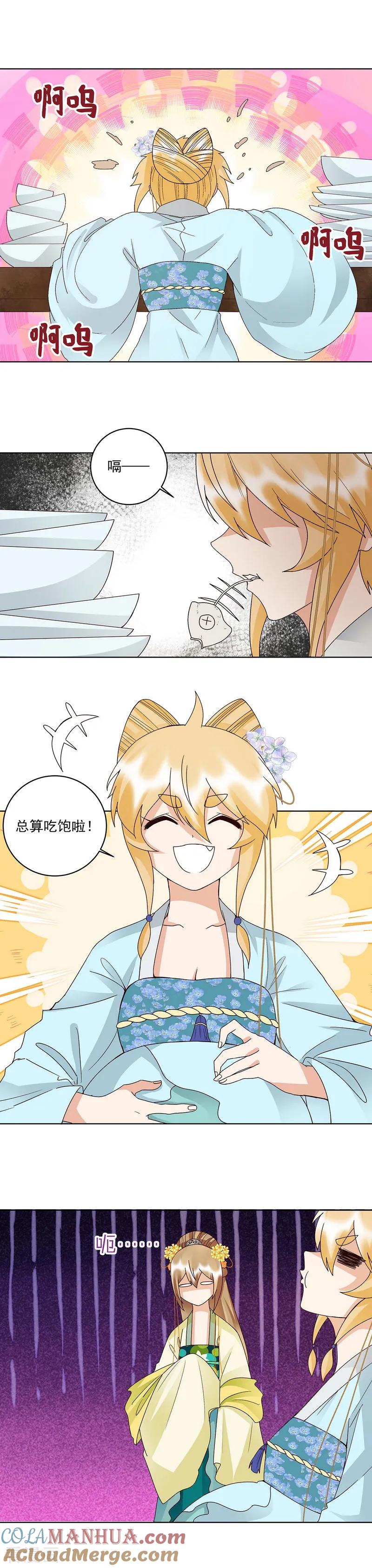 《浴血商后：冷夫强宠》第148话 第6页