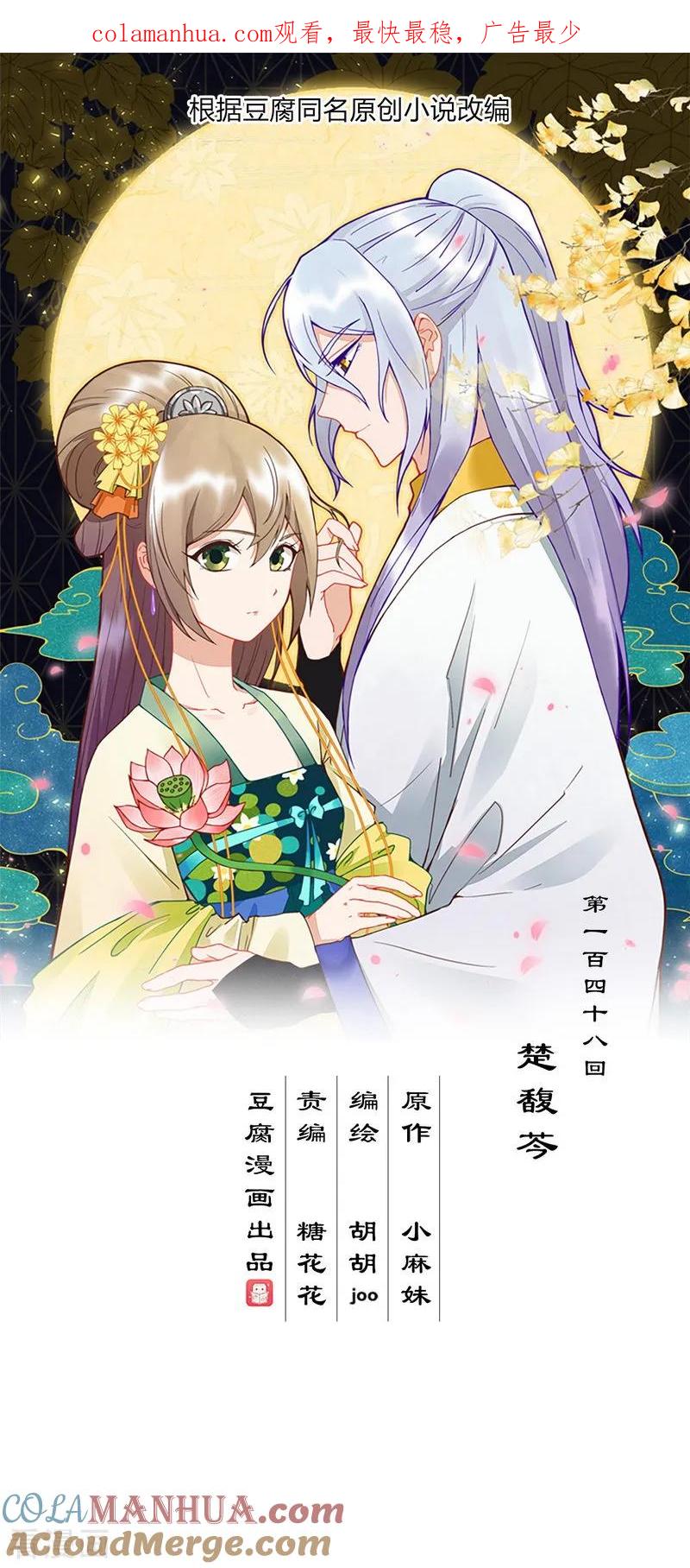 《浴血商后：冷夫强宠》第148话 第1页