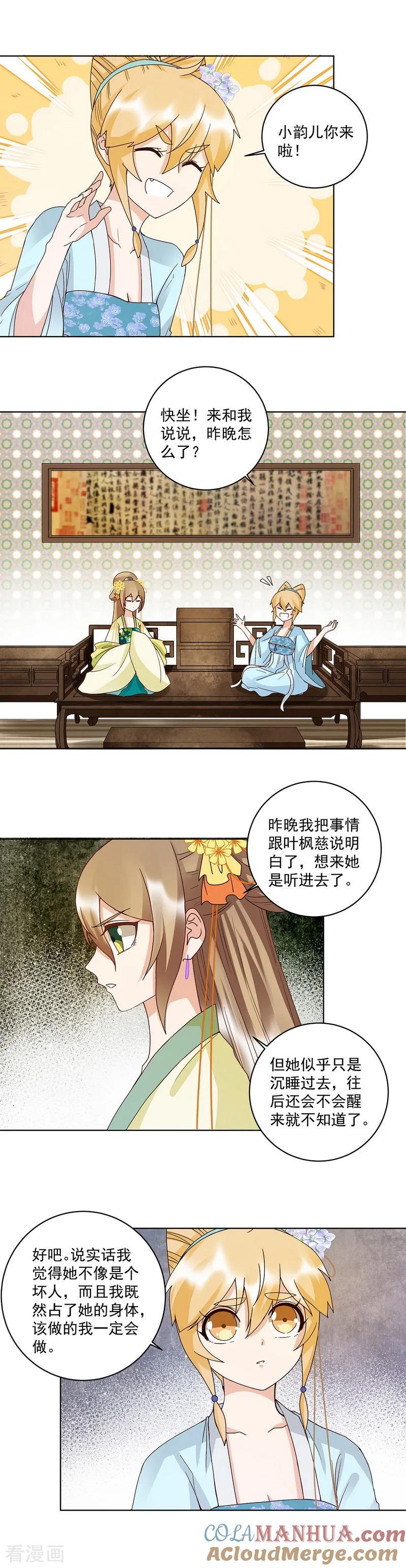《浴血商后：冷夫强宠》第148话 第7页