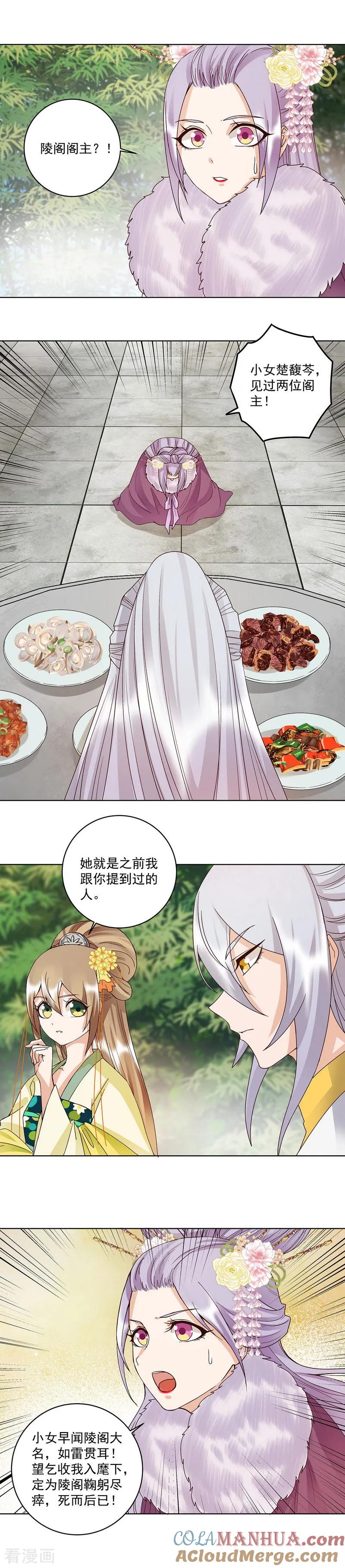 《浴血商后：冷夫强宠》第148话 第2页