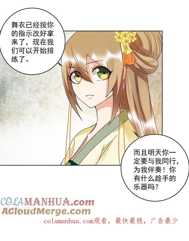 《浴血商后：冷夫强宠》第148话 第9页