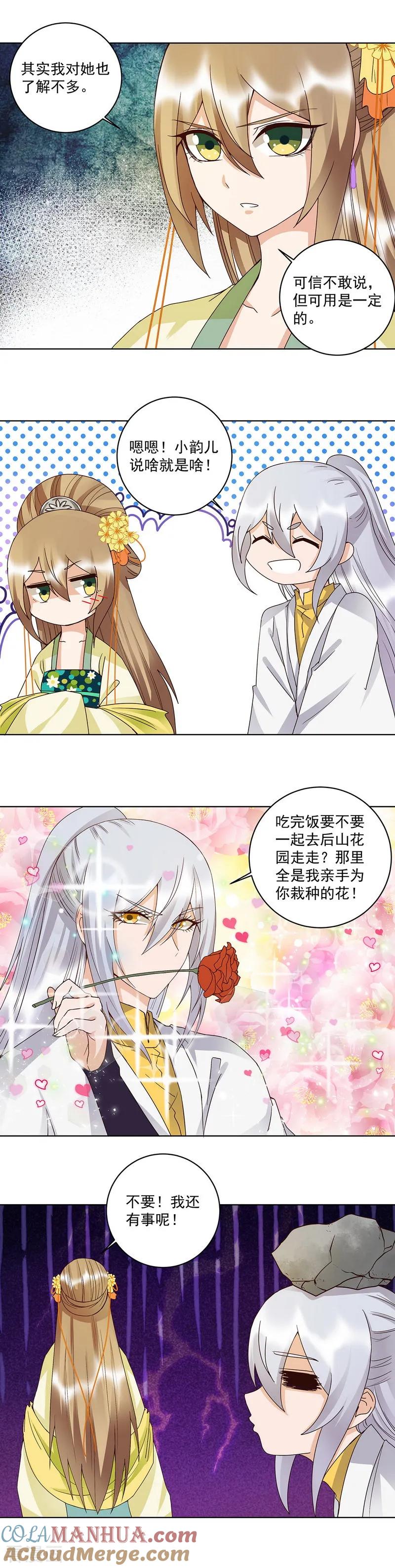 《浴血商后：冷夫强宠》第148话 第4页
