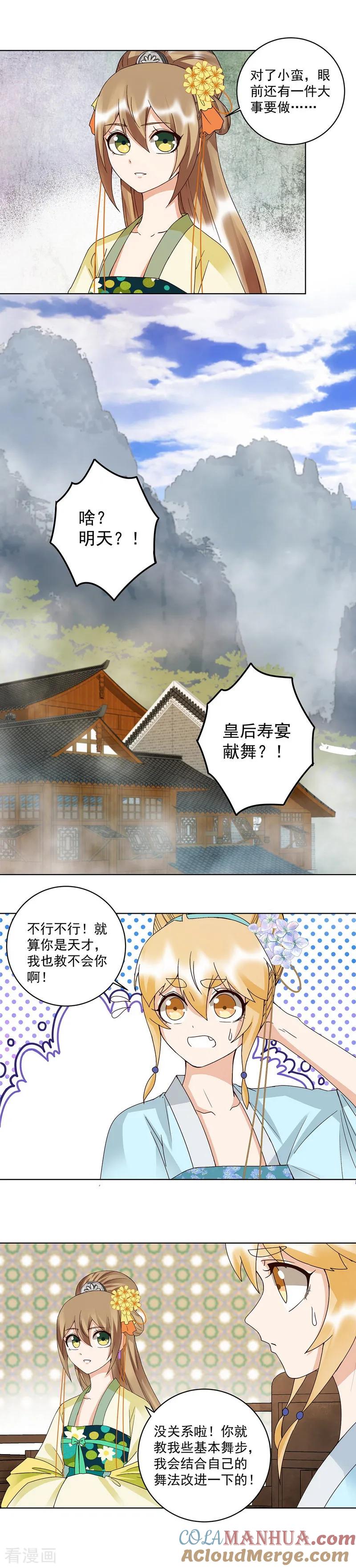 《浴血商后：冷夫强宠》第148话 第8页